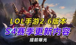 排位s4最新爆料,神秘英雄即将登场，战局风云再起！